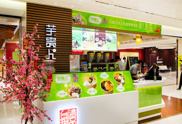 芋贵人甜品加盟 - 芋贵人甜品加盟费用 - 加盟条件详情 - 餐饮杰