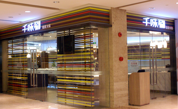 千味涮可以加盟吗_千味涮火锅 -