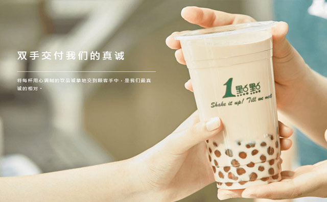 一点点奶茶加盟费多少钱费用详细说明