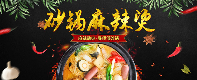 暴師傅砂鍋麻辣燙