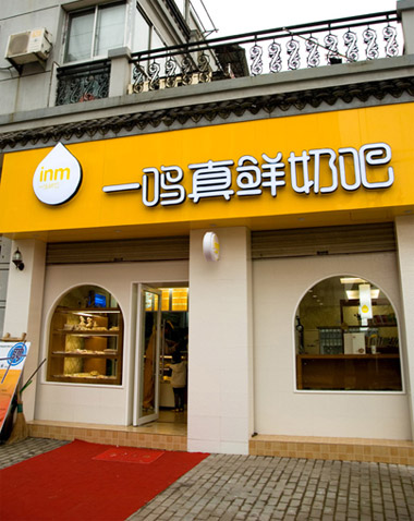 一鸣真鲜奶吧加盟政策详情