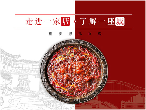 重庆崽儿火锅：火锅加盟开店优劣分析