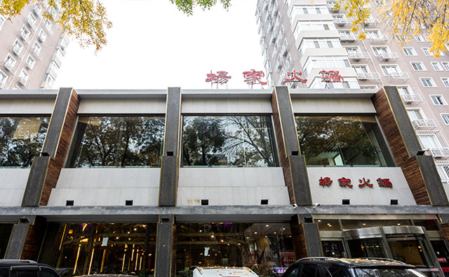 北京必食之杨家火锅，一直占据话题席位的火锅店