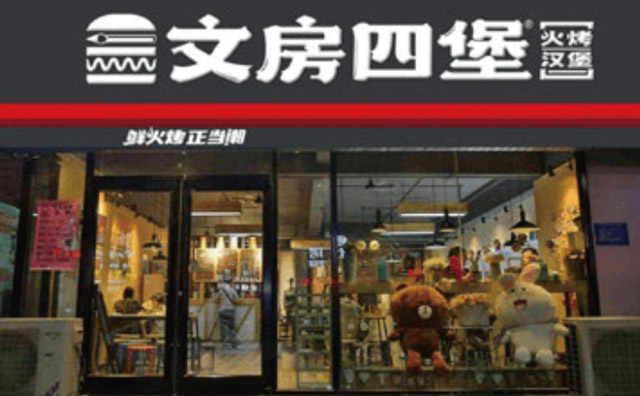 文房四堡火烤汉堡，鲜火烤，正当潮