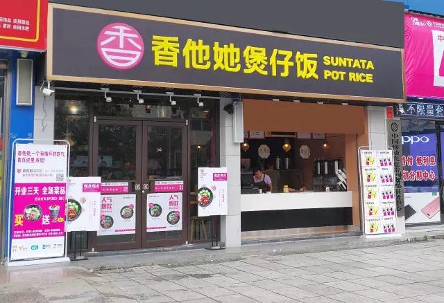 香他她煲仔饭加盟总部保姆式扶持投资者,为加