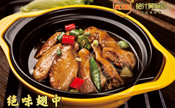 吴太和鲍汁黄焖鸡，湖南优米客餐饮