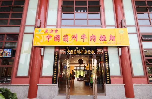 東方宮牛肉面