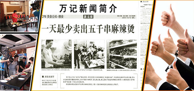 萬記麻辣燙新聞