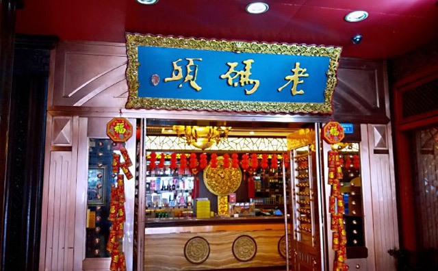 老码头火锅，巴适成都味食尚老码头