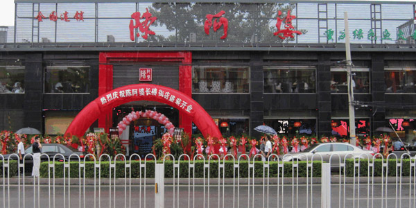 陳阿婆魚火鍋加盟