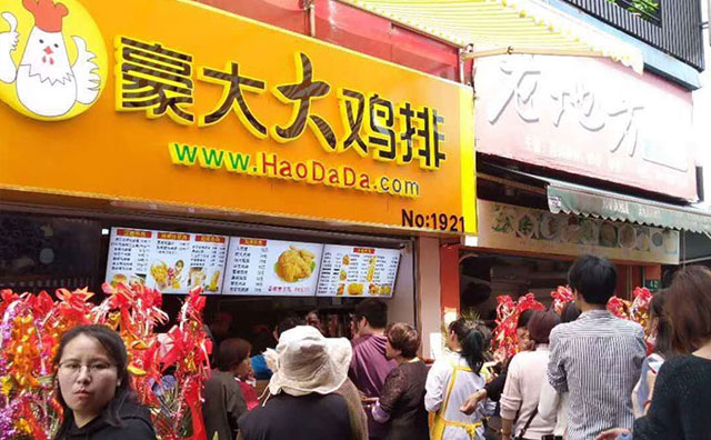 豪大大鸡排，源自台湾，地道的台湾小吃