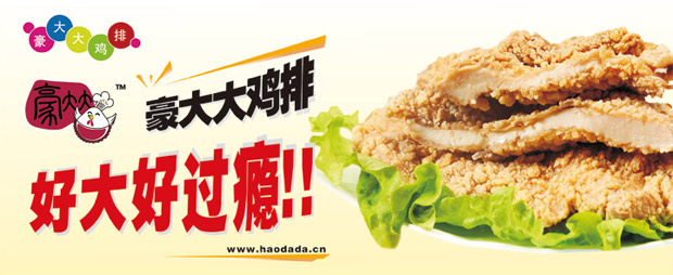 豪大大雞排加盟費(fèi)用