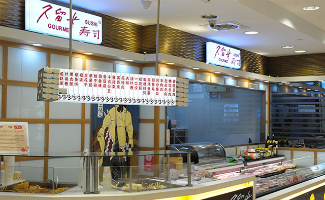 久留米寿司加盟- 久留米关东煮加盟费- 加盟条件- 中华餐饮网