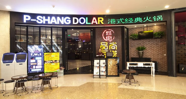 品尚豆撈加盟