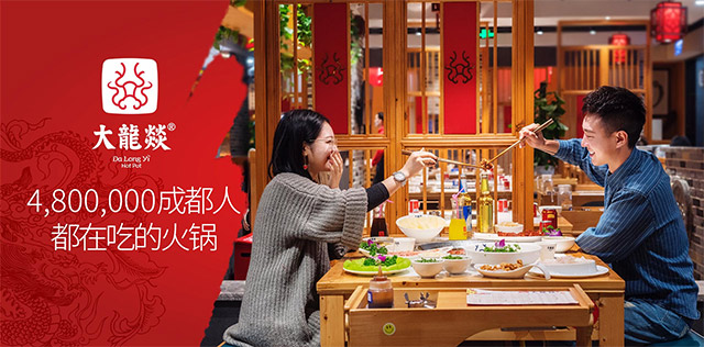 大龙燚火锅加盟 让世界爱上成都味