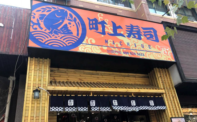 半年开二店!加盟町上财运滚滚来