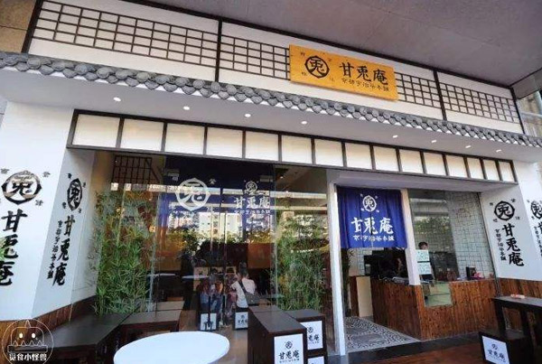 甘兔庵京都宇治茶本铺