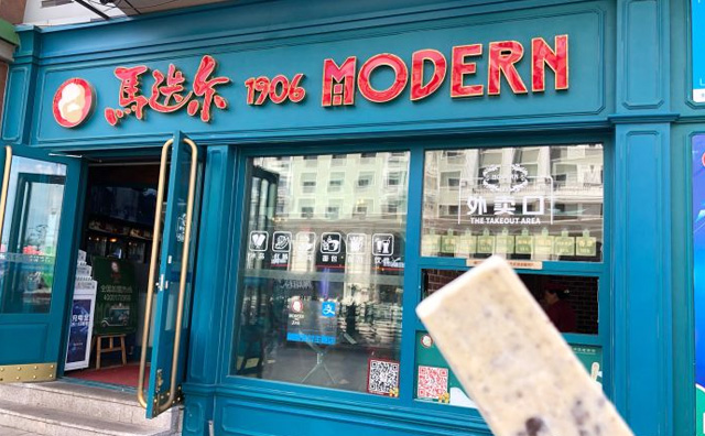 马迭尔冰棍店面 马迭尔冰棍店面