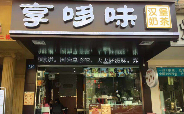 享哆味属于哪个公司的，加盟前景怎么样