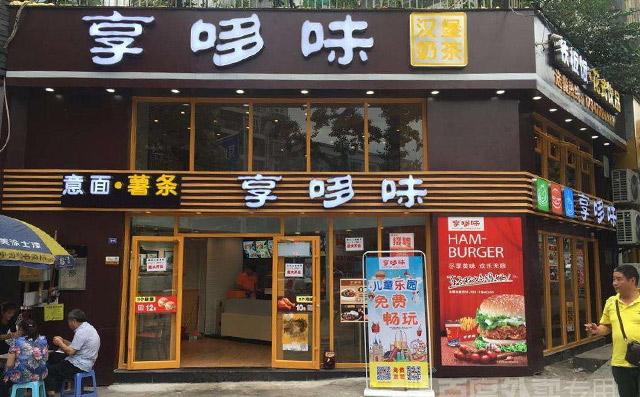 享哆味加盟费多少，享哆味怎么加盟