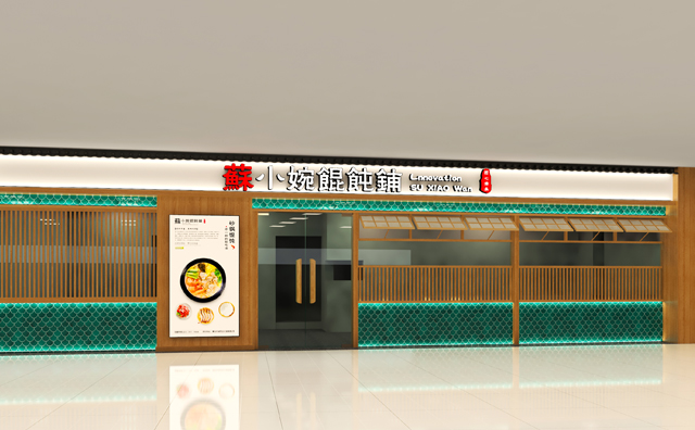 蘇小婉馄饨，原来馄饨还可以这么鲜