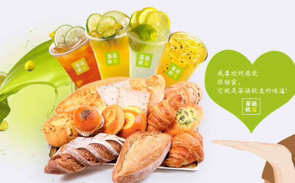 茶语欧麦现代化茶品牌加盟优势与支持