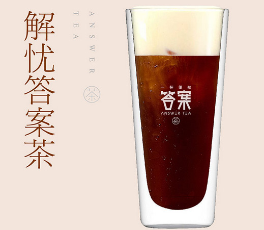 答案奶茶加盟