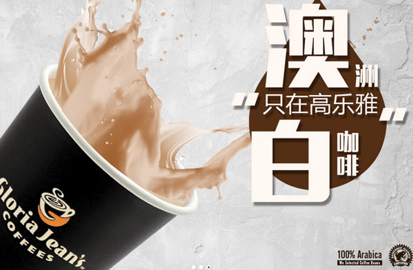 高乐雅咖啡加盟