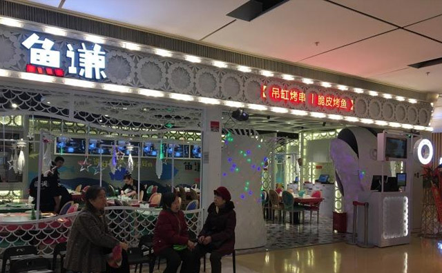 魚(yú)謙烤魚(yú)加盟