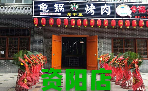 龟锅烤肉至今已有30余年的历史