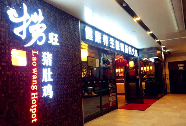 撈旺豬肚雞加盟