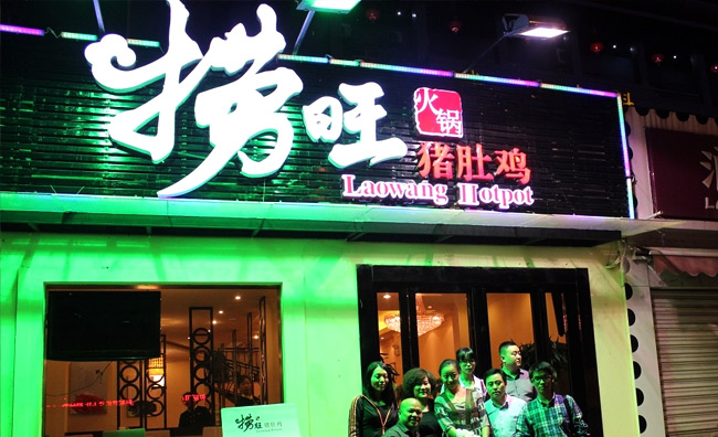 撈旺豬肚雞