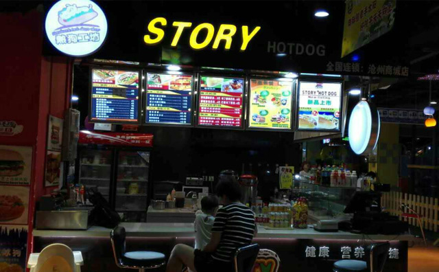 思特瑞热狗工坊与你携手共创财富