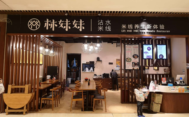 林妹妹沾水米線加盟