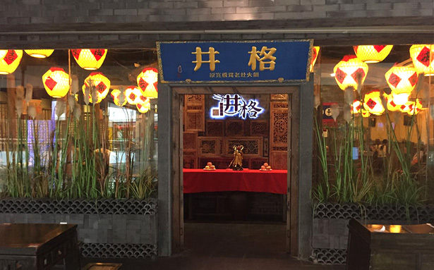 井格老灶火锅:打响火锅品类的终极决战