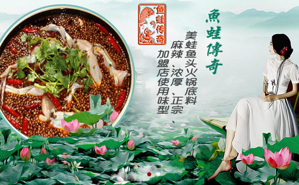 魚蛙傳奇火鍋