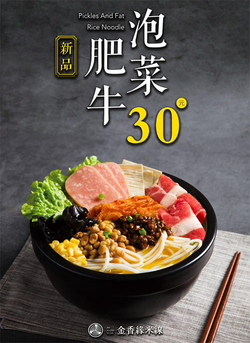 金香緣米線