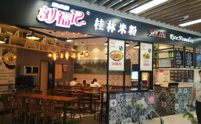 刘福记桂林米粉