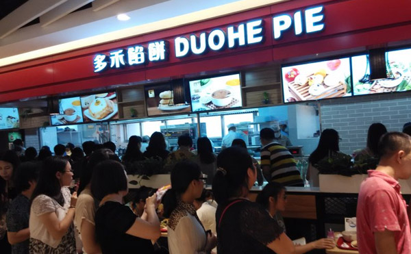 多禾馅饼加盟品牌介绍