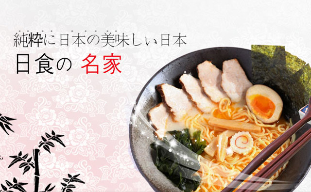 日式拉面加盟