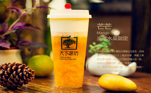天下茶坊中式茶飲
