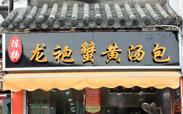 陳揚蟹黃湯包加盟優勢