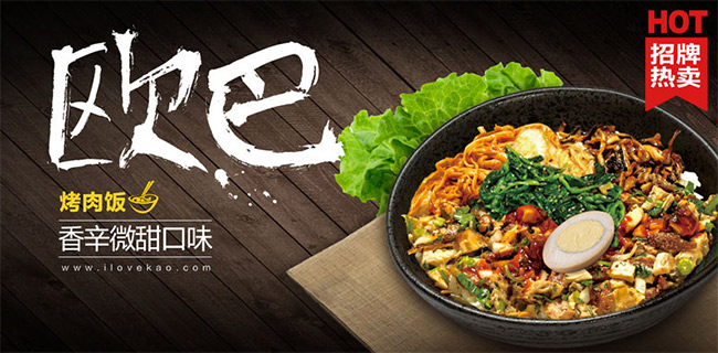 Kao！烤肉饭加盟