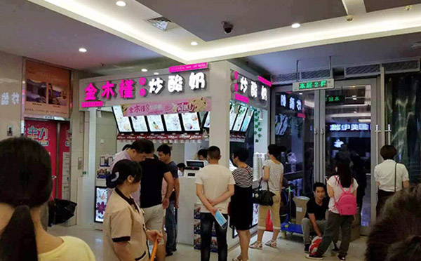 金木槿炒酸奶 金木槿炒酸奶