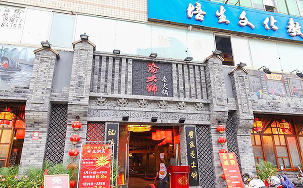 渝大狮老火锅加盟，本色本味激情快乐体验的重庆火锅