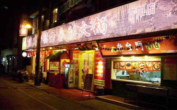 渝德居火鍋加盟