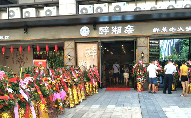 醉湘亲酱香老火锅