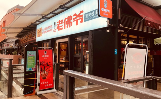 老佛爷炭火蛙锅加盟,健康美味时尚美食- 中华餐饮网