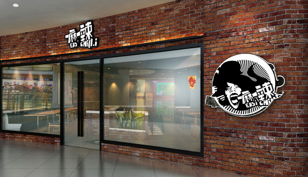 一麻一辣麻辣香锅加盟条件支持与流程