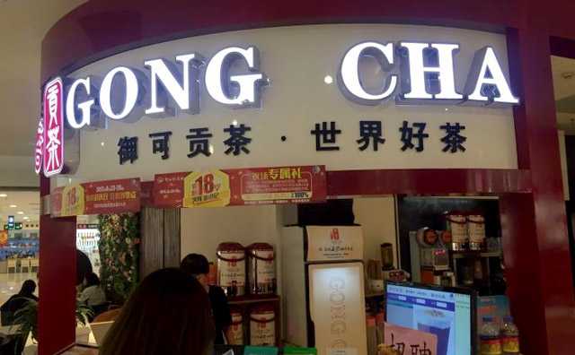 开个贡茶店十万够吗